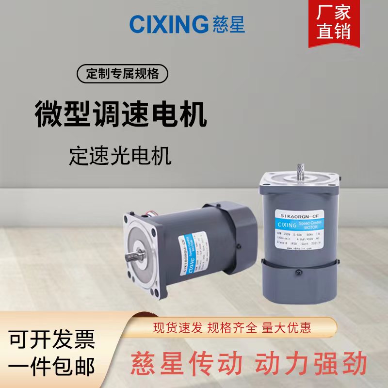 調速電機-25w